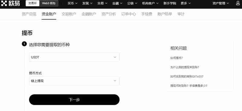 如何创建提币地址账号？OKX创建提币地址详细教程